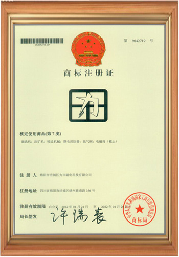 振實(shí)拍擊密度廠家的商標(biāo)注冊(cè)證書一