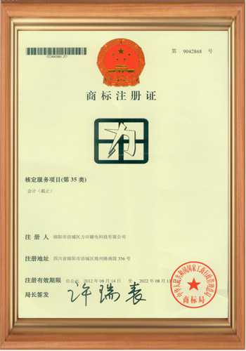 振實(shí)拍擊密度廠家的商標(biāo)注冊(cè)證書(shū)三